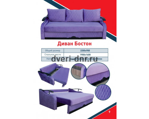 Диван Бостон
